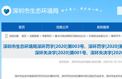 驚！深圳生態環境局罰了市交通局100萬