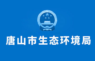 河北?。?0萬元重獎舉報環境監測數據造假行為！