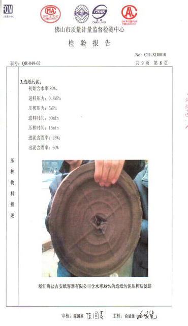 檢驗機構檢驗報告